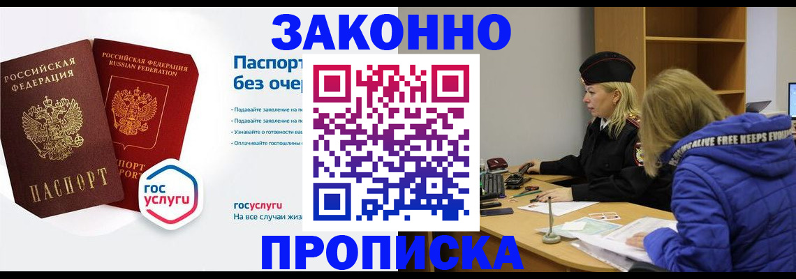 временная регистрация для школы в Новоаннинском