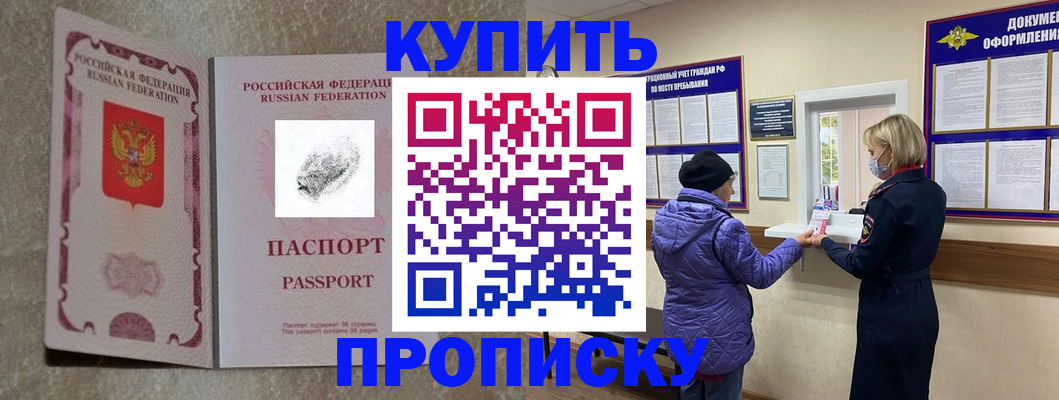 прописка от собственника в Новоаннинском