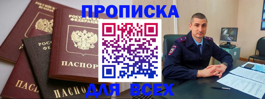 временная регистрация недорого в Новоаннинском