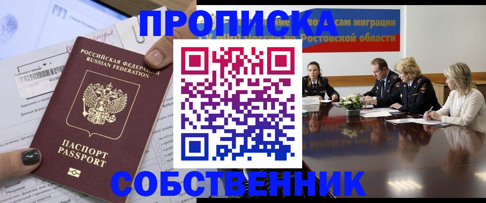 временная регистрация законно в Новоаннинском