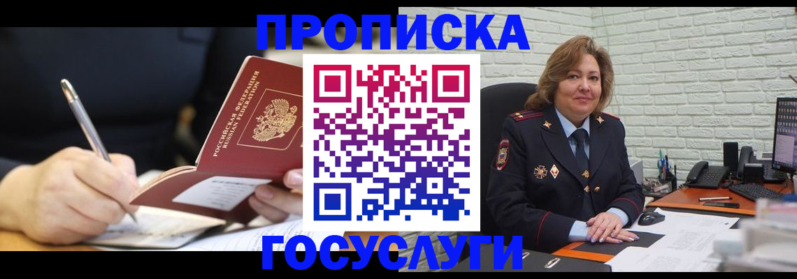 прописка поиск в Новоаннинском