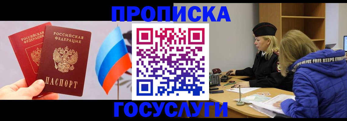 временная регистрация госуслуги в Новоаннинском