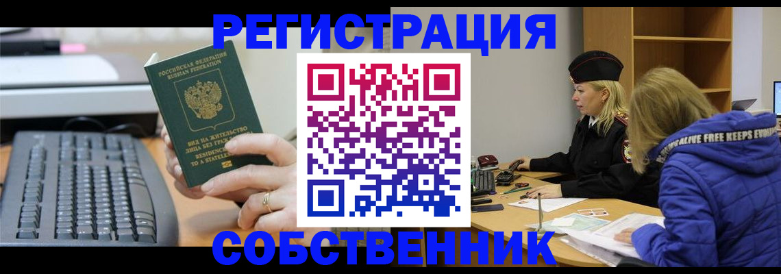 прописка в Новоаннинском