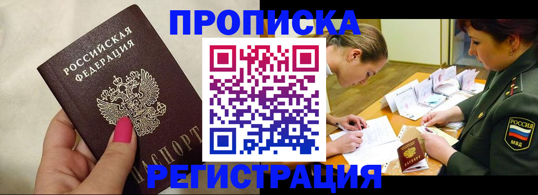 временная регистрация адрес в Новоаннинском